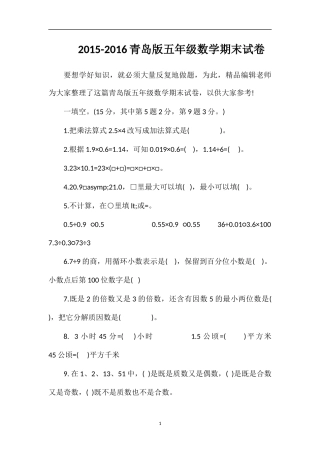 16青岛版五年级数学期末试卷