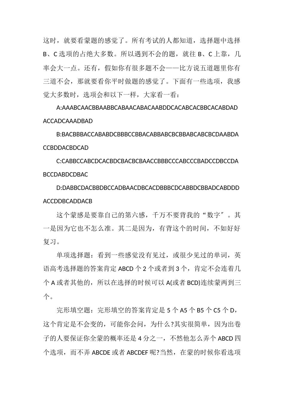 高考英语完形填空蒙题技巧_第2页