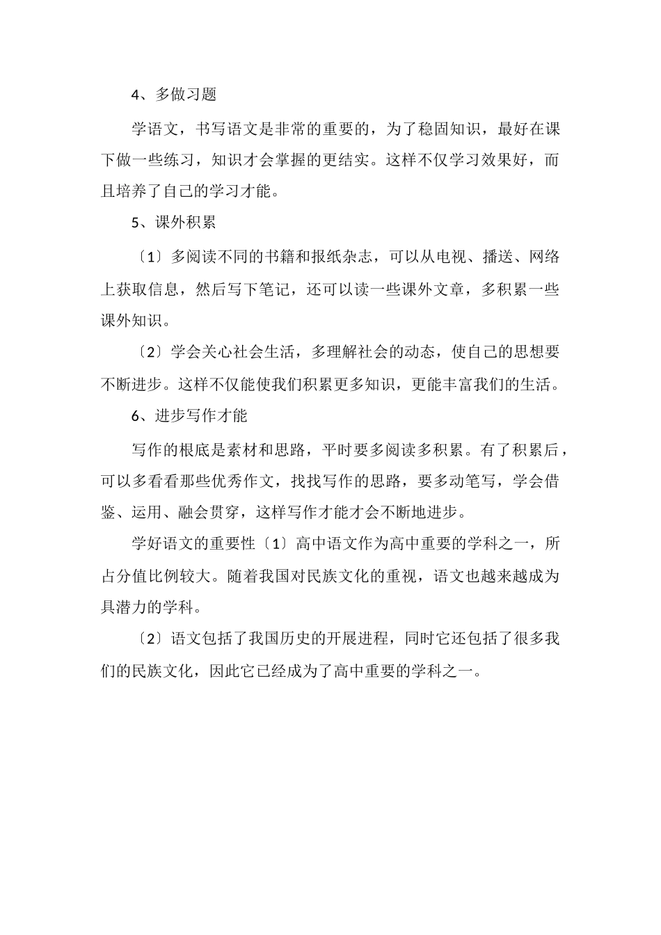 高三学生语文怎么学提高成绩_第2页