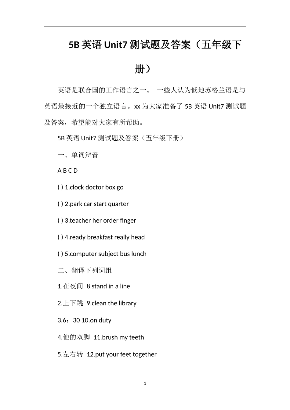 5B英语Unit7测试题及答案（五年级下册）_第1页