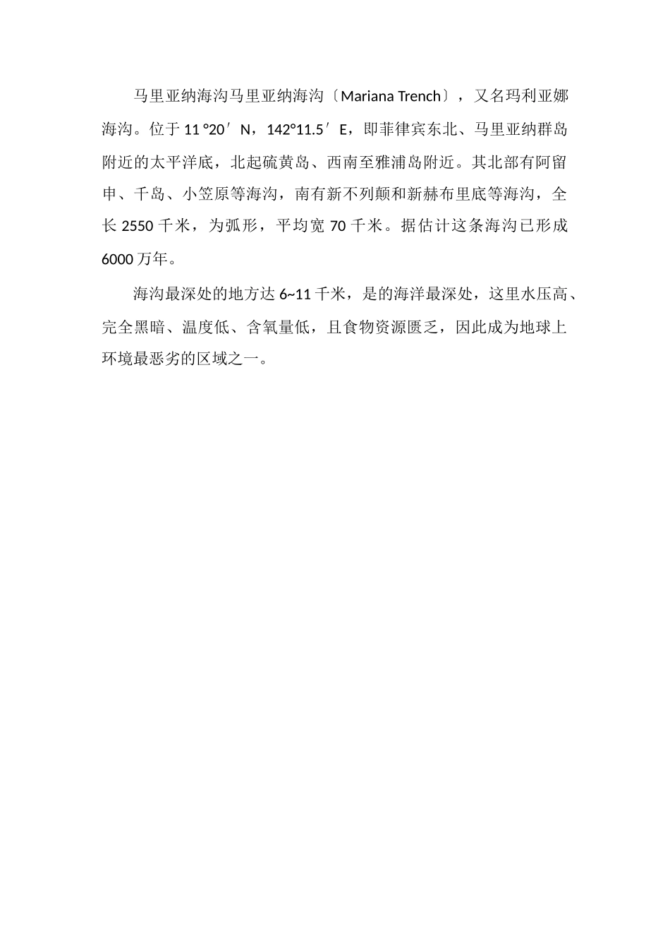 海沟是如何形成的_第2页