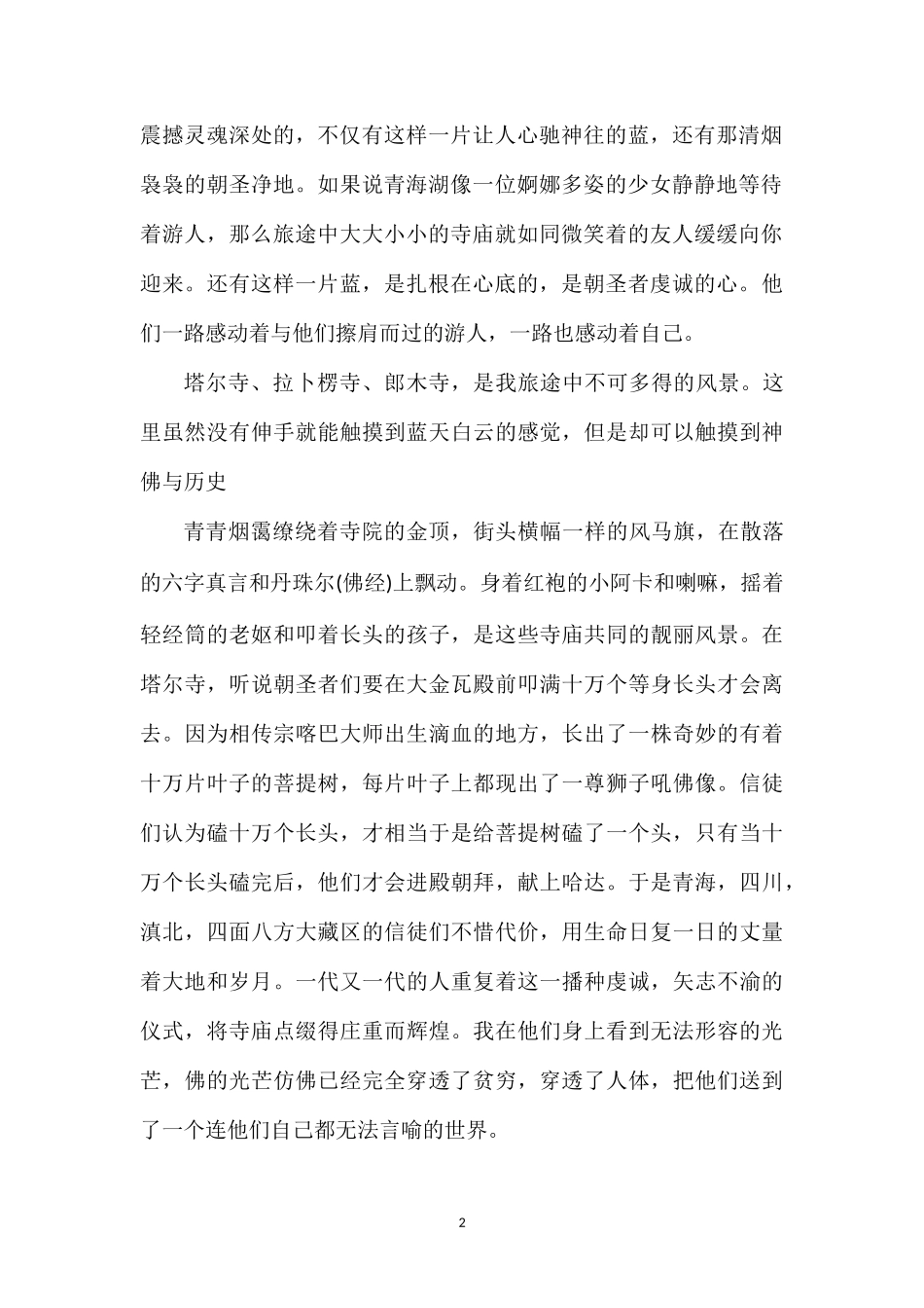 关于春天的小学生优秀作文：那片蓝_第2页