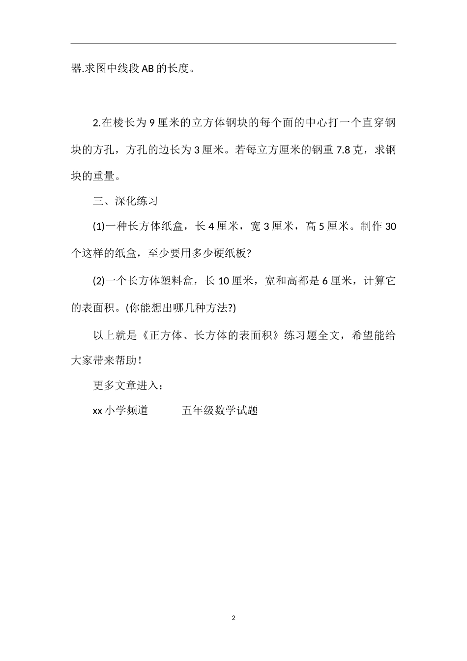 《正方体、长方体的表面积》练习题_第2页