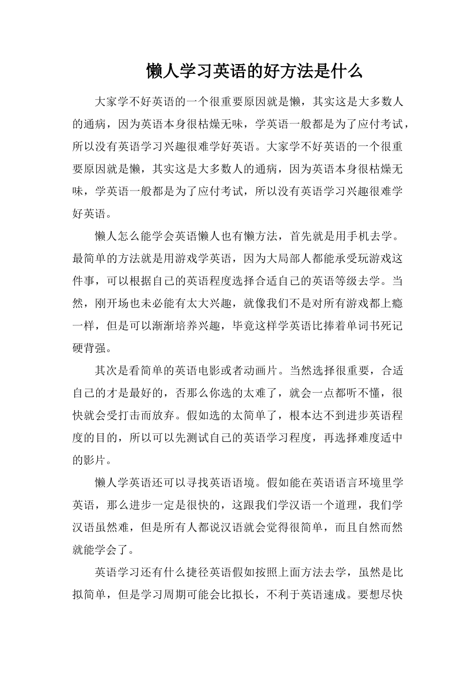 懒人学习英语的好方法是什么_第1页