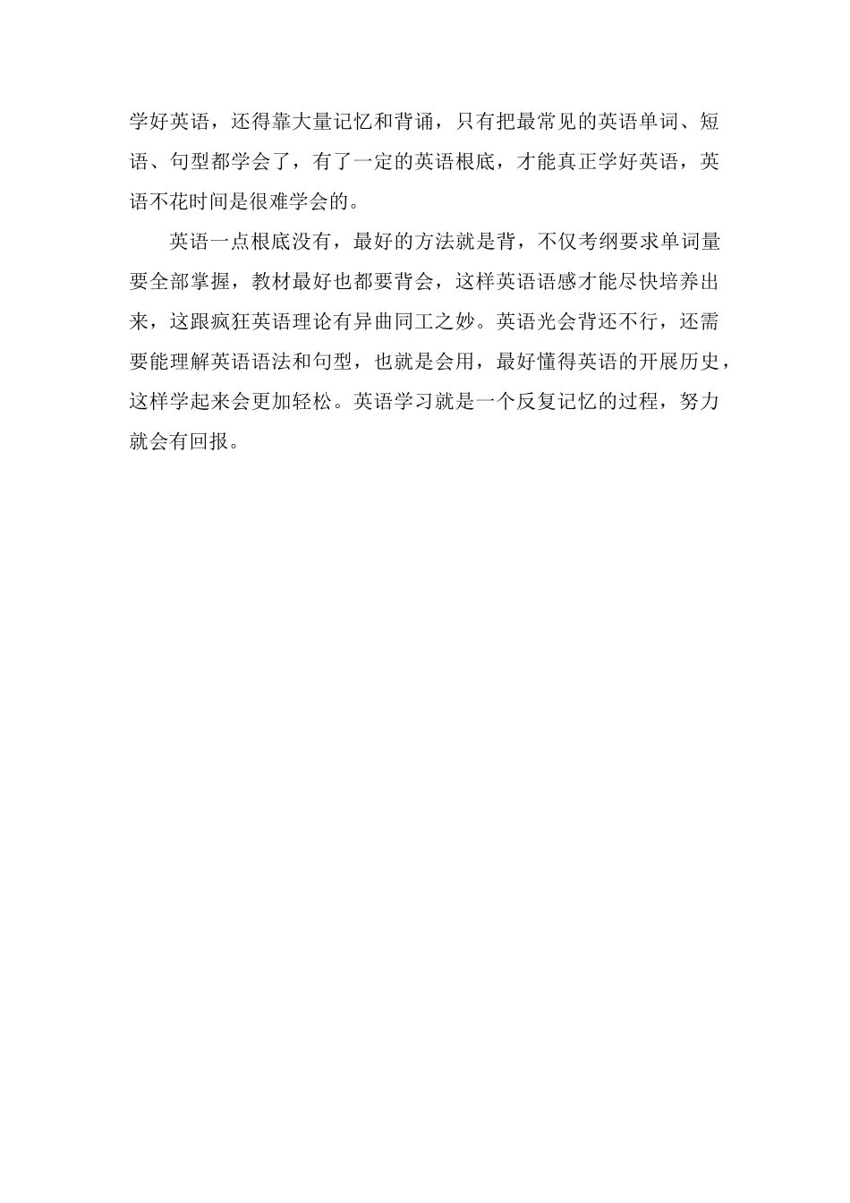 懒人学习英语的好方法是什么_第2页