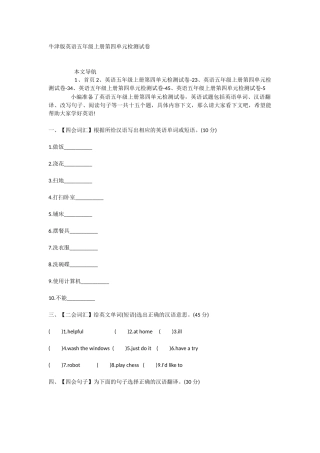 牛津版英语五年级上册第四单元检测试卷