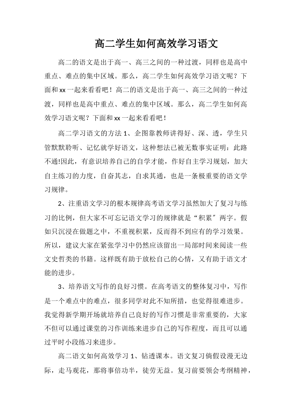 高二学生如何高效学习语文_第1页