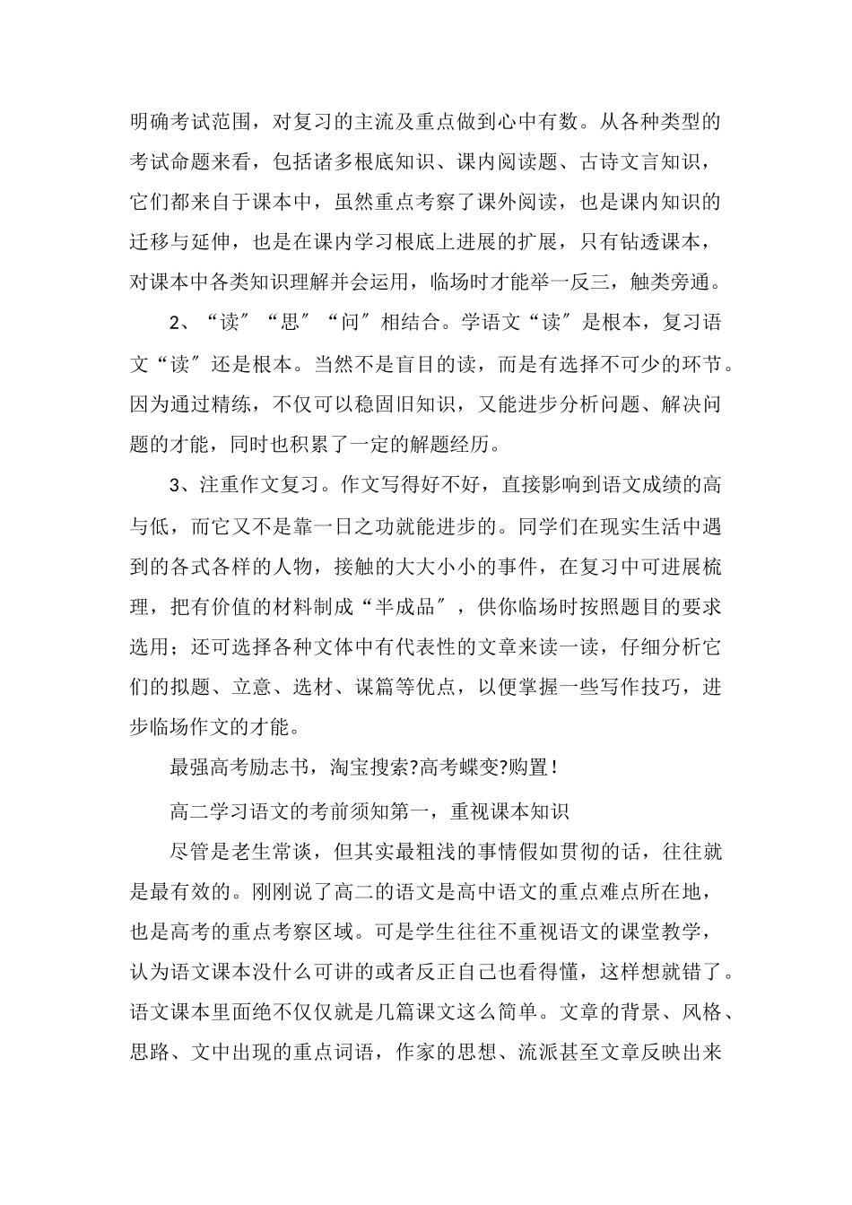 高二学生如何高效学习语文_第2页