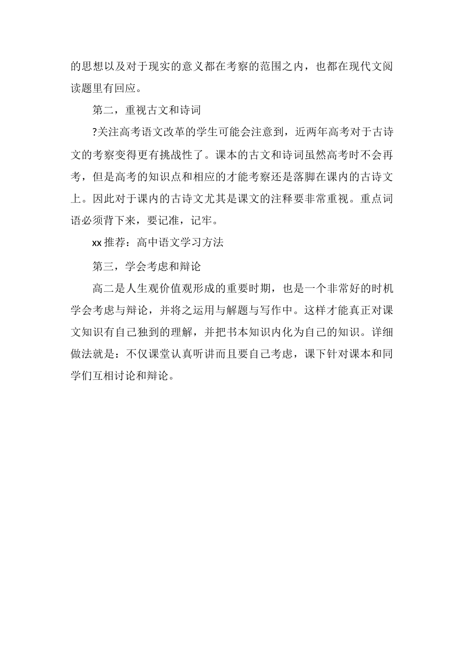 高二学生如何高效学习语文_第3页