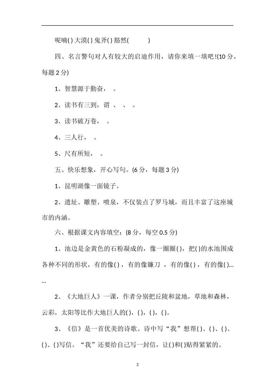 16学年度三年级上学期语文期中试卷_第2页