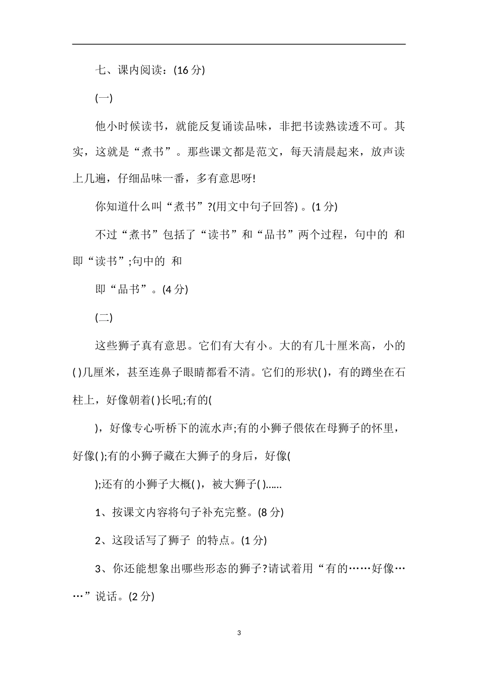 16学年度三年级上学期语文期中试卷_第3页