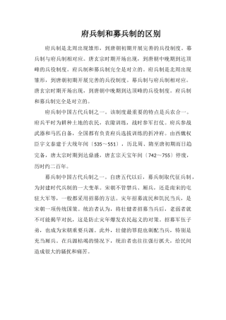 府兵制和募兵制的区别
