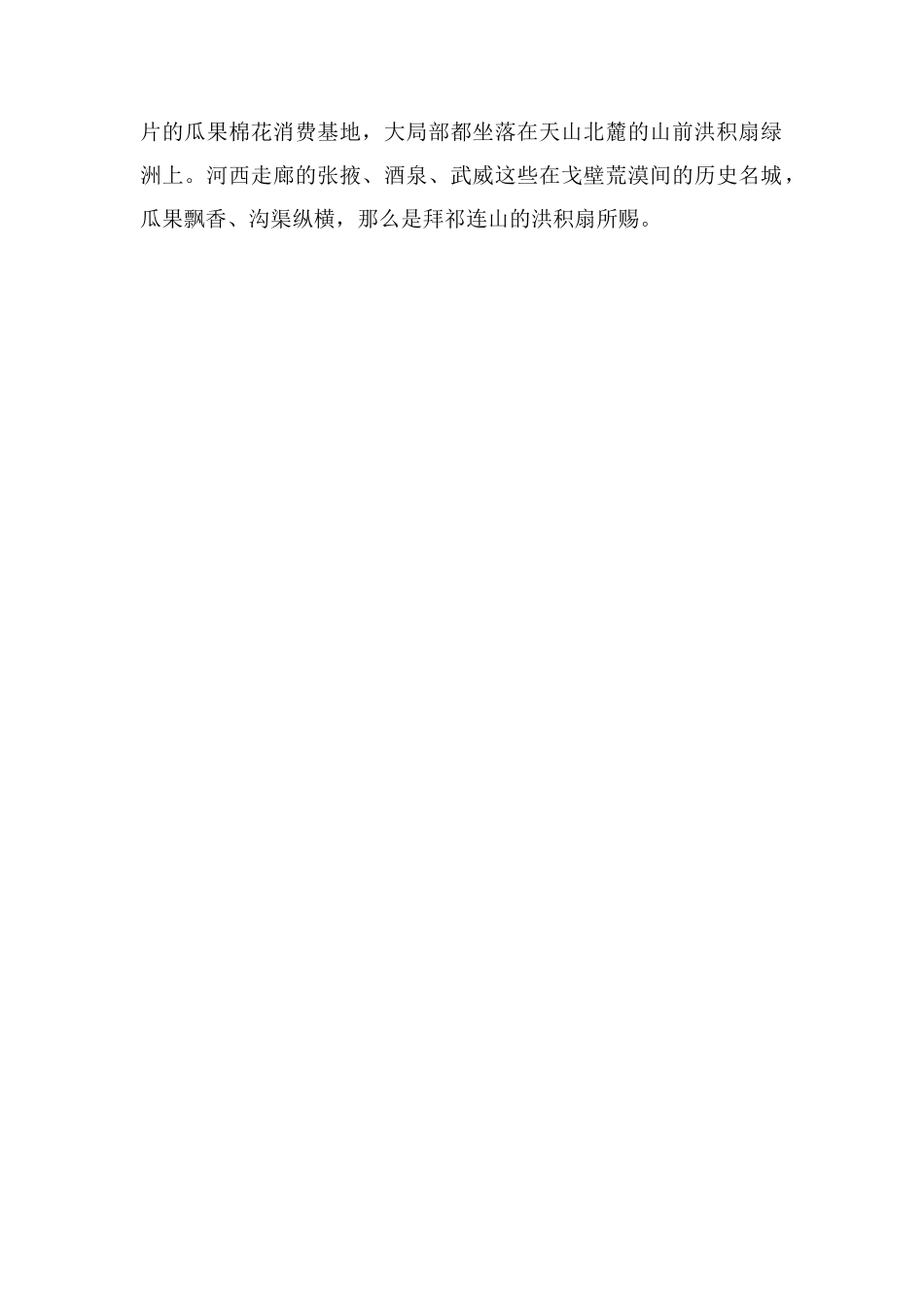 洪积扇和冲积扇有哪些区别_第2页