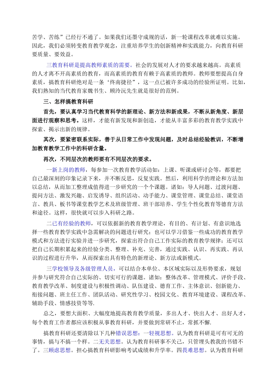 教育科研培训资料_第2页