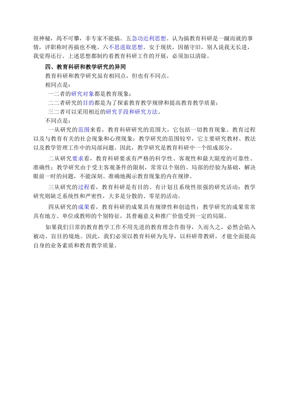 教育科研培训资料_第3页