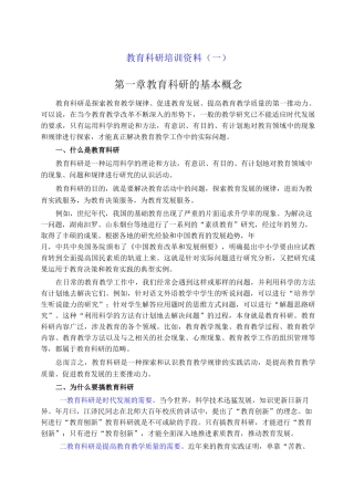 教育科研培训资料