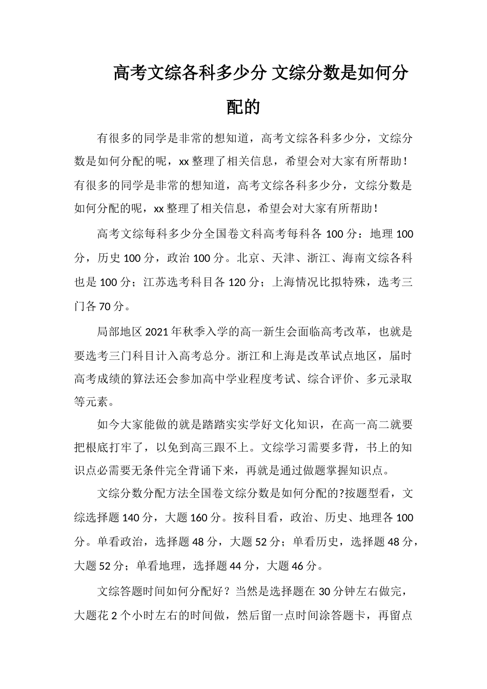 高考文综各科多少分文综分数是如何分配的_第1页