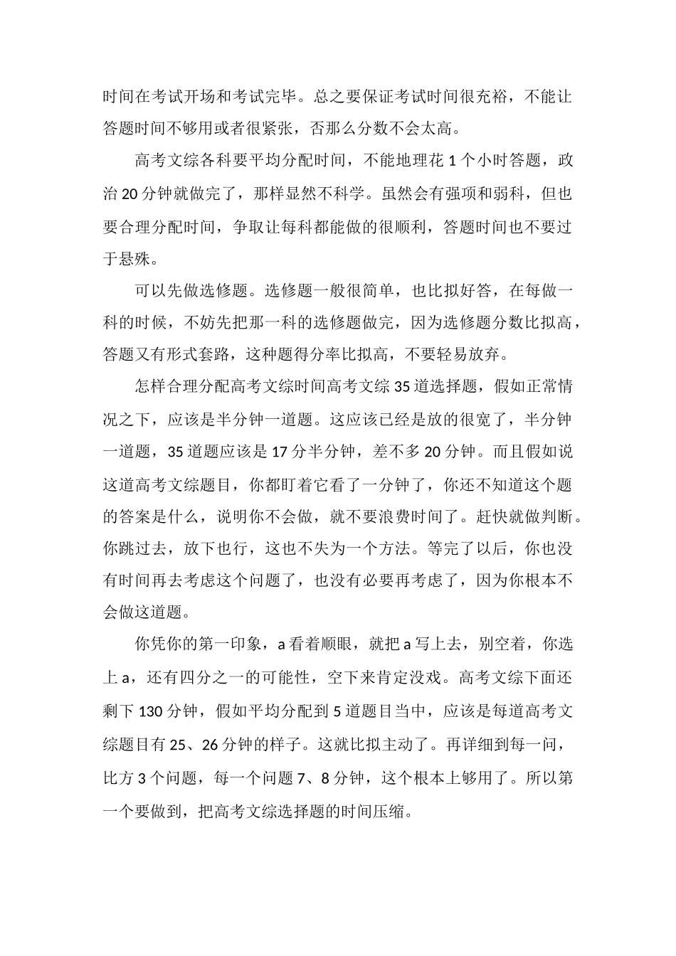 高考文综各科多少分文综分数是如何分配的_第2页