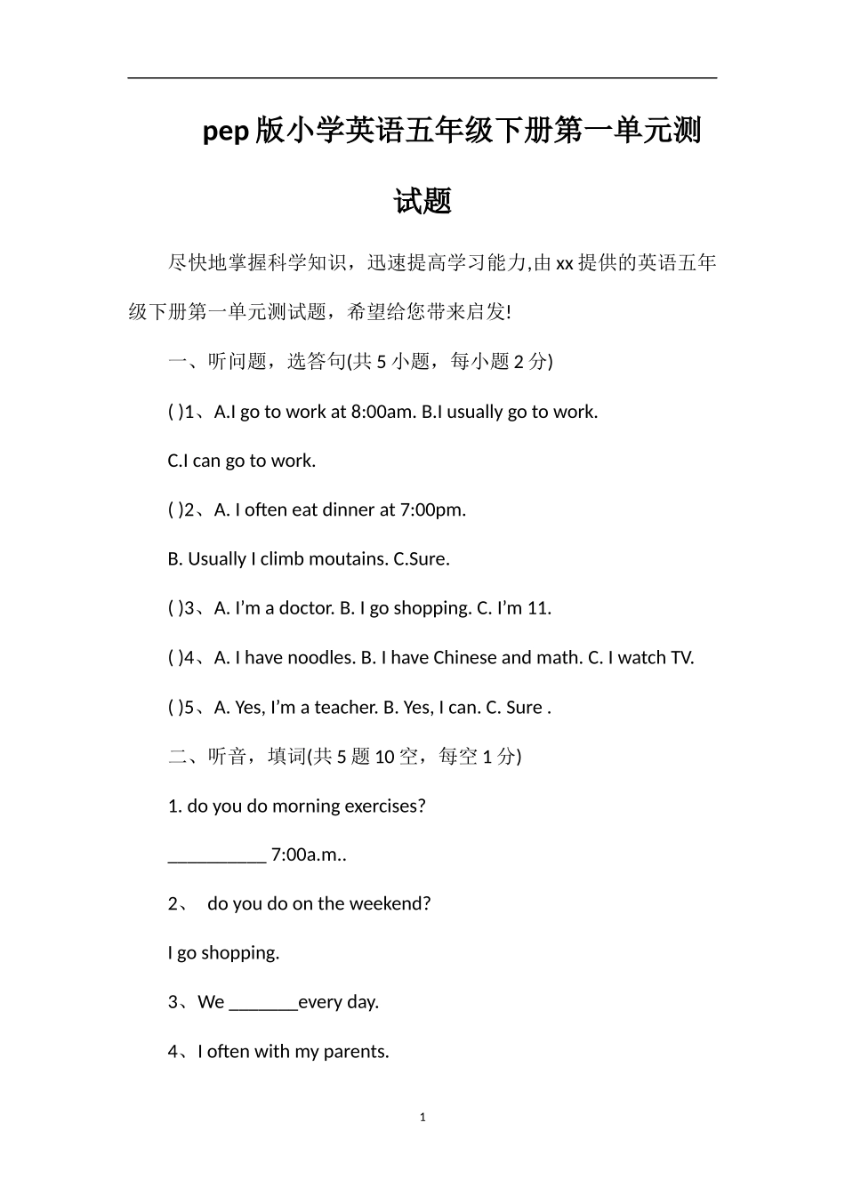 pep版小学英语五年级下册第一单元测试题_第1页