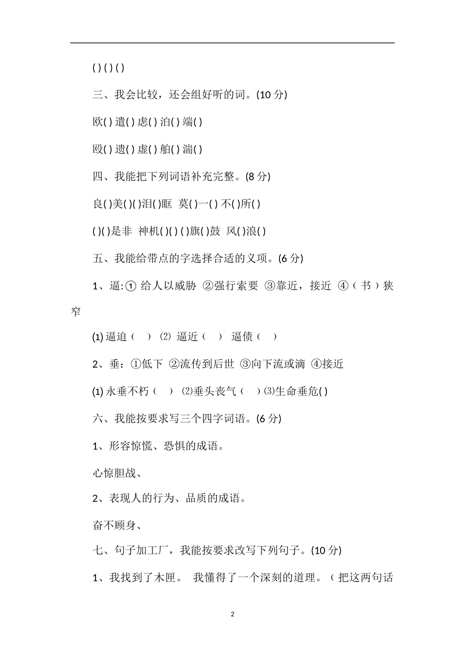 北师大版五年级语文上册第八单元试题及参考答案_第2页