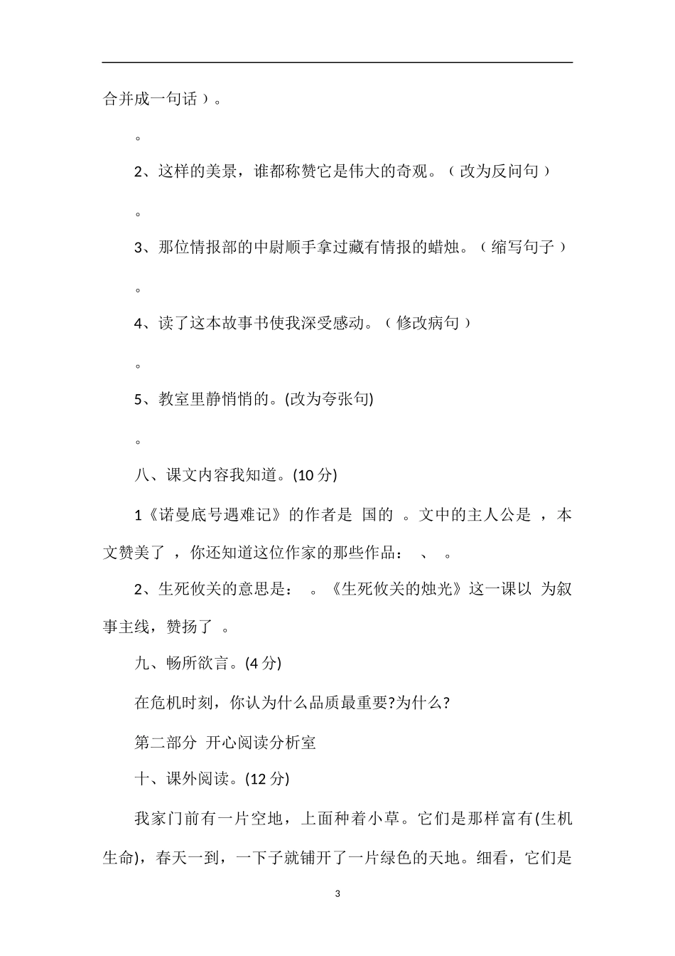 北师大版五年级语文上册第八单元试题及参考答案_第3页