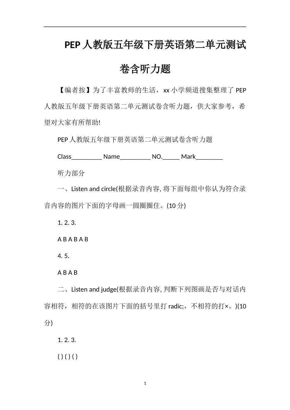 PEP人教版五年级下册英语第二单元测试卷含听力题_第1页