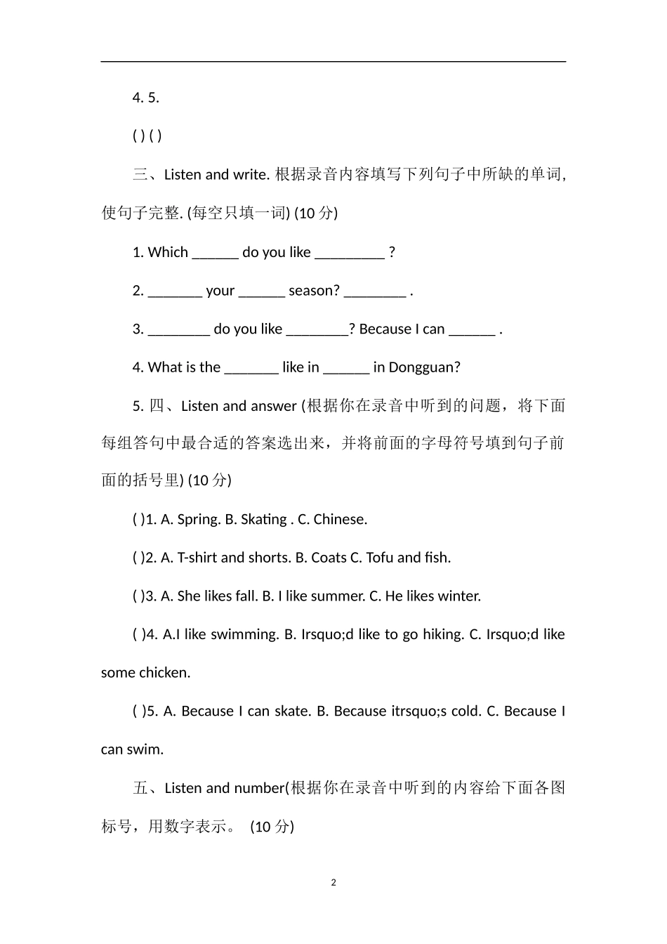 PEP人教版五年级下册英语第二单元测试卷含听力题_第2页