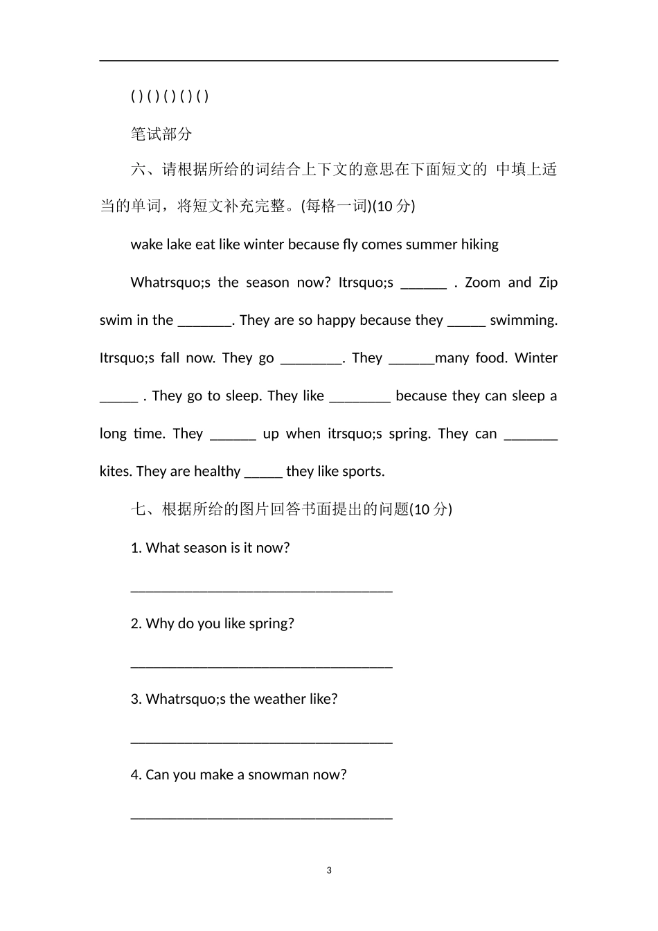 PEP人教版五年级下册英语第二单元测试卷含听力题_第3页