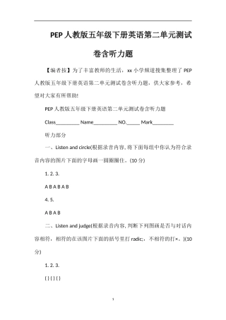 PEP人教版五年级下册英语第二单元测试卷含听力题