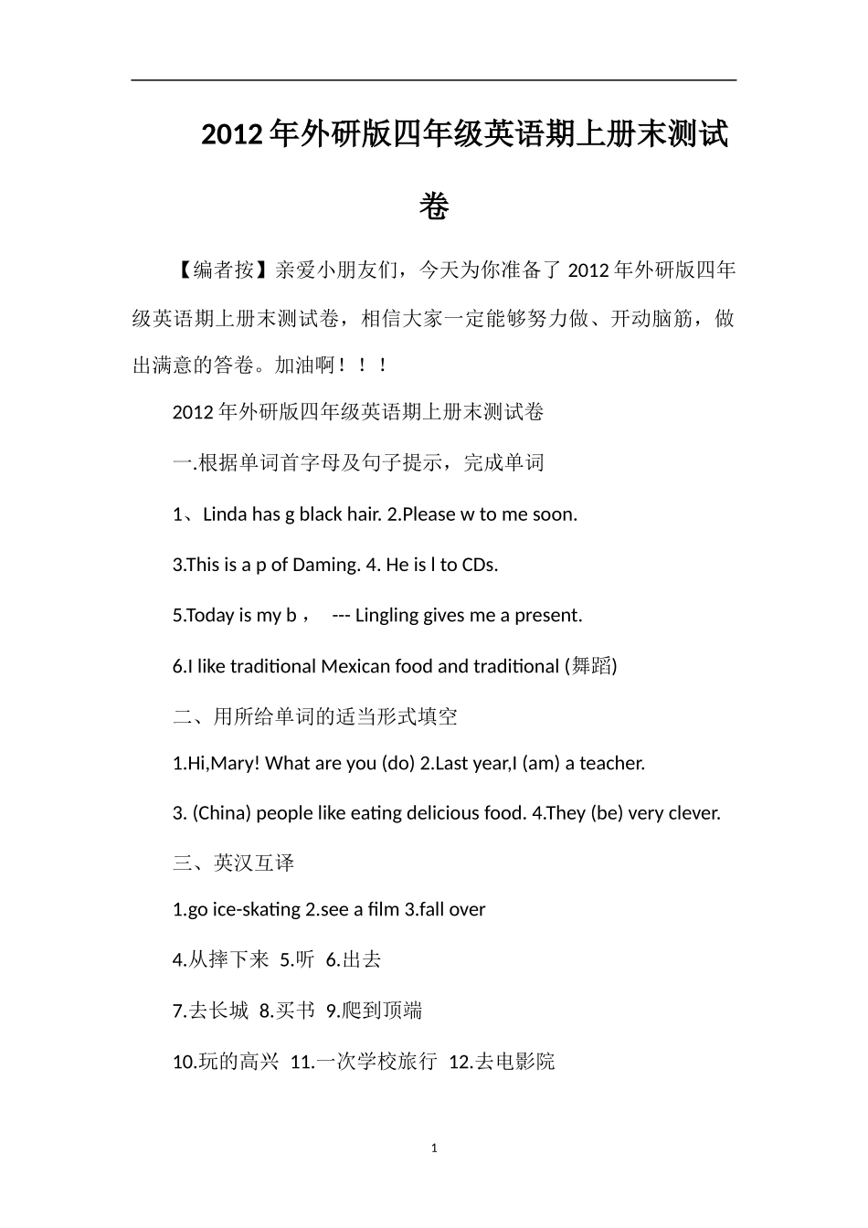 年外研版四年级英语期上册末测试卷_第1页
