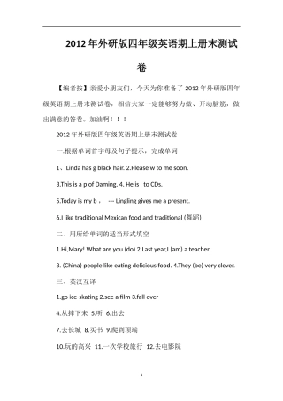 年外研版四年级英语期上册末测试卷