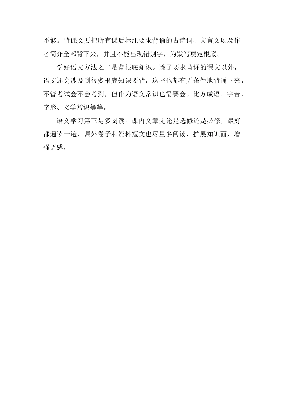 高三语文怎样才能提高成绩学习方法有哪些_第2页