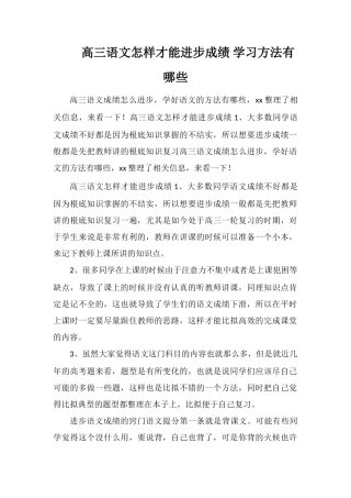 高三语文怎样才能提高成绩学习方法有哪些