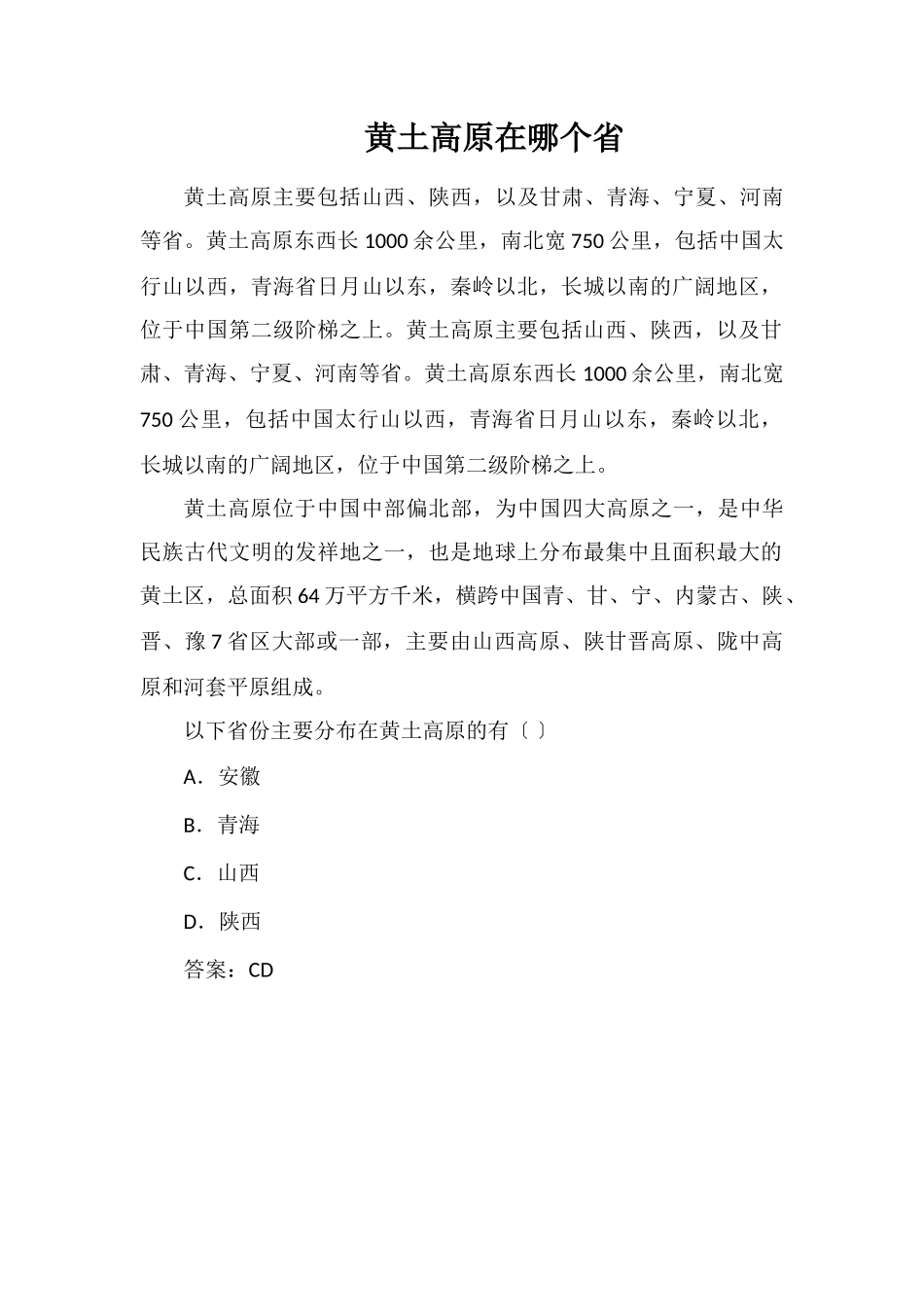 黄土高原在哪个省_第1页
