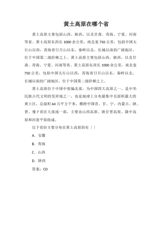 黄土高原在哪个省