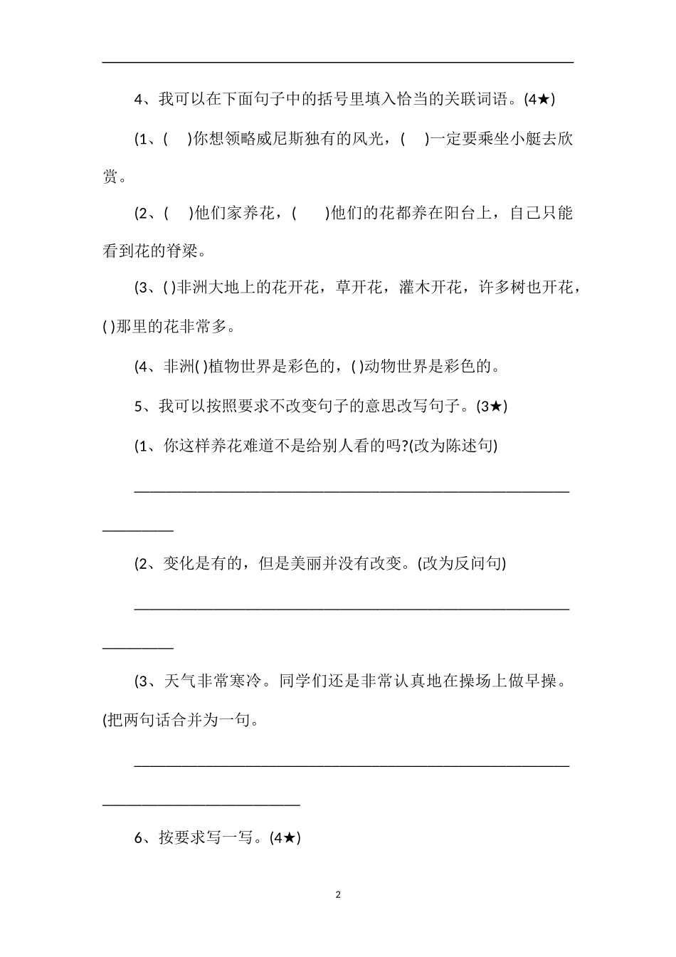 人教版五年级下册语文第八单元复习题_第2页