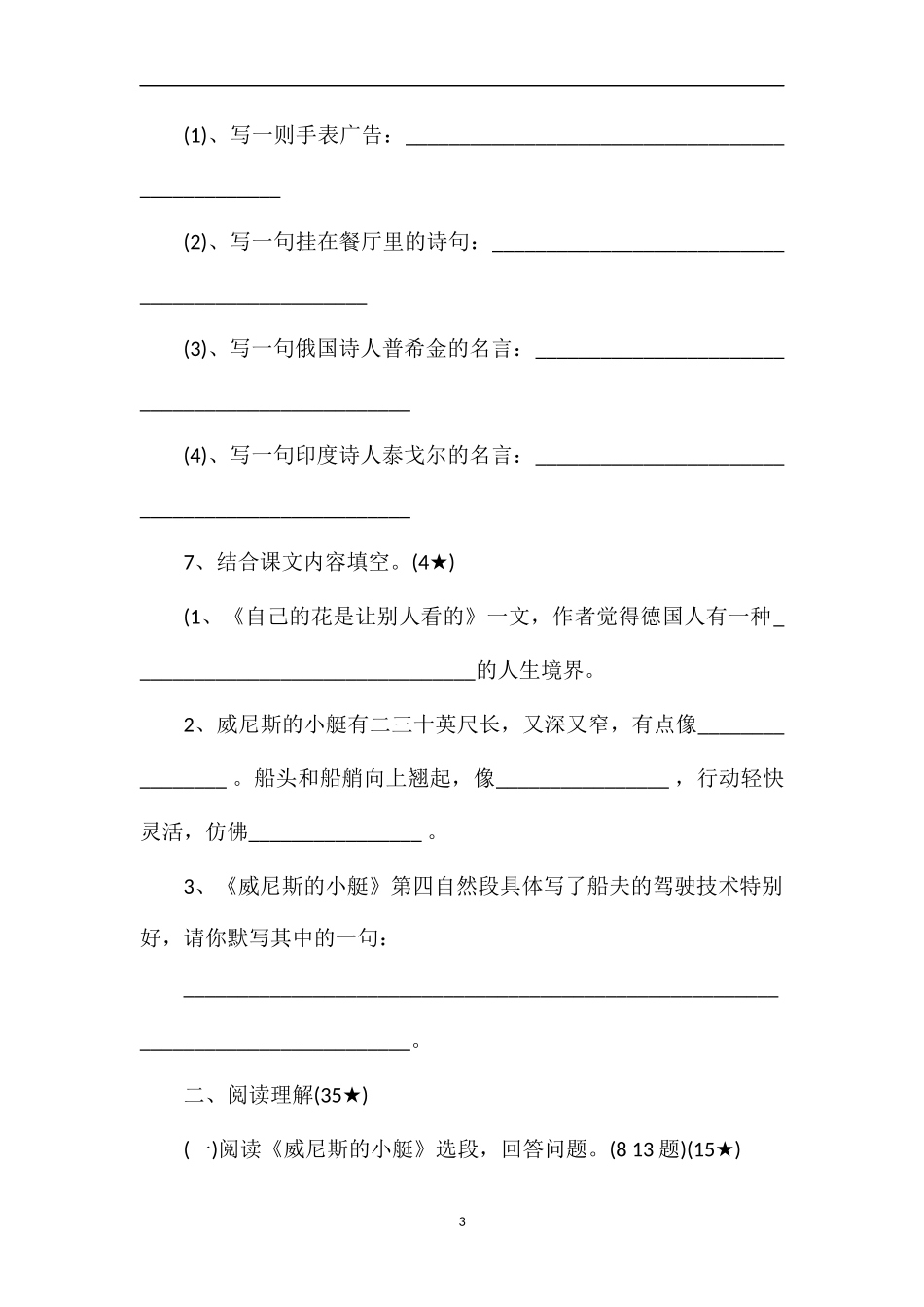 人教版五年级下册语文第八单元复习题_第3页