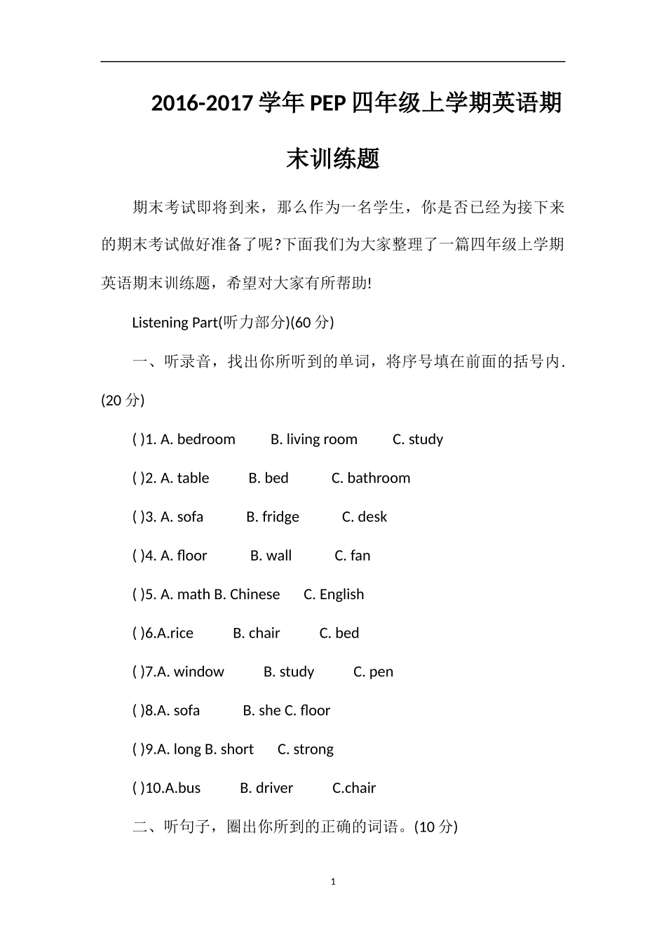 1617学年PEP四年级上学期英语期末训练题_第1页