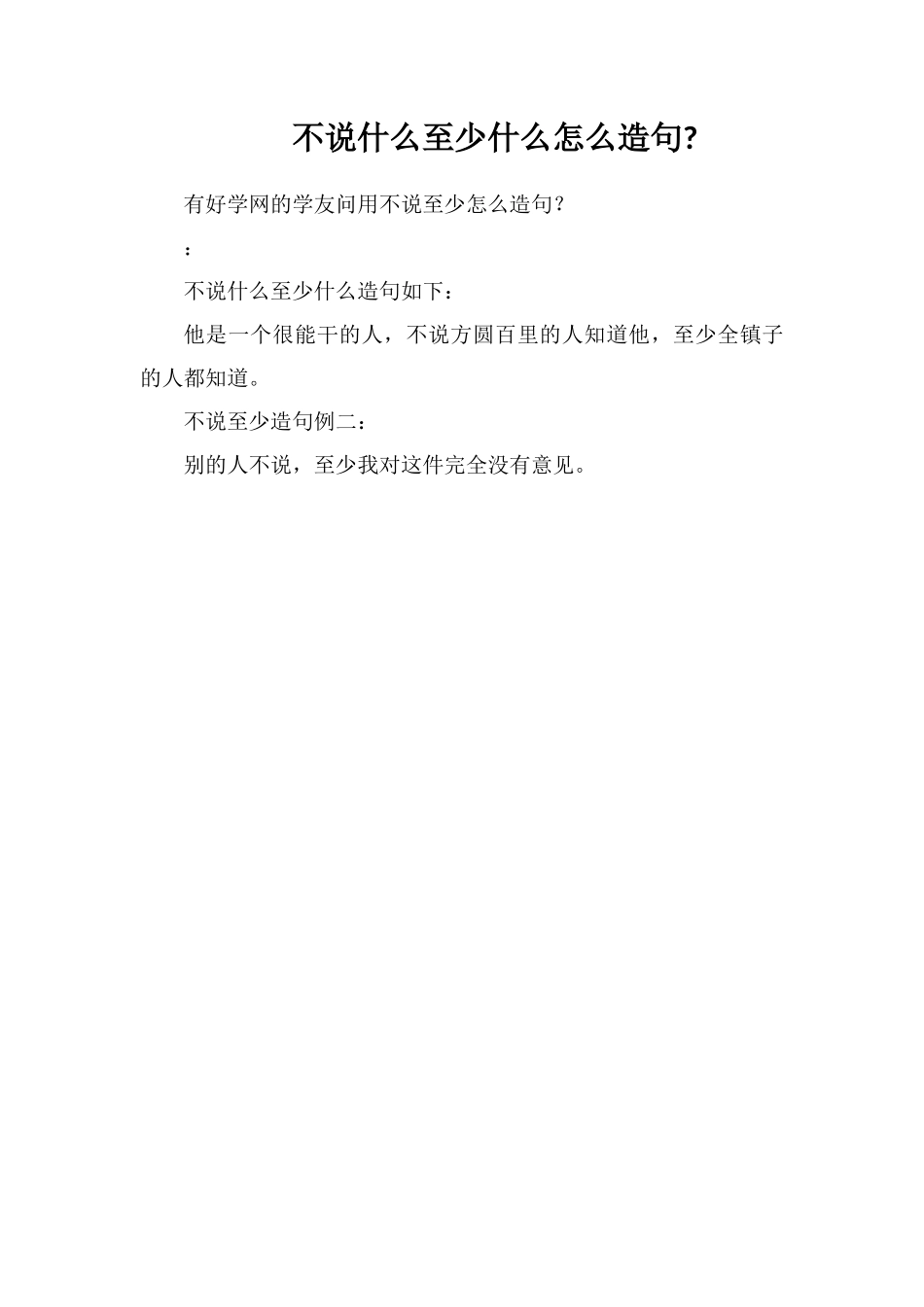 不说什么至少什么怎么造句_第1页