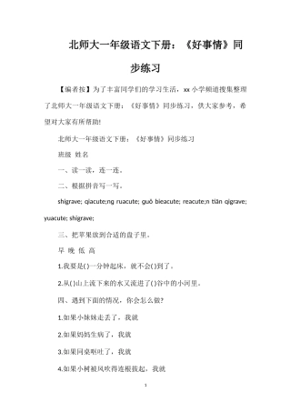 北师大一年级语文下册：《好事情》同步练习