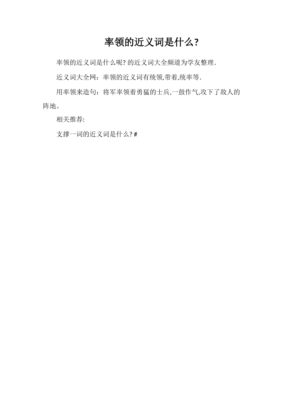 率领的近义词是什么_第1页
