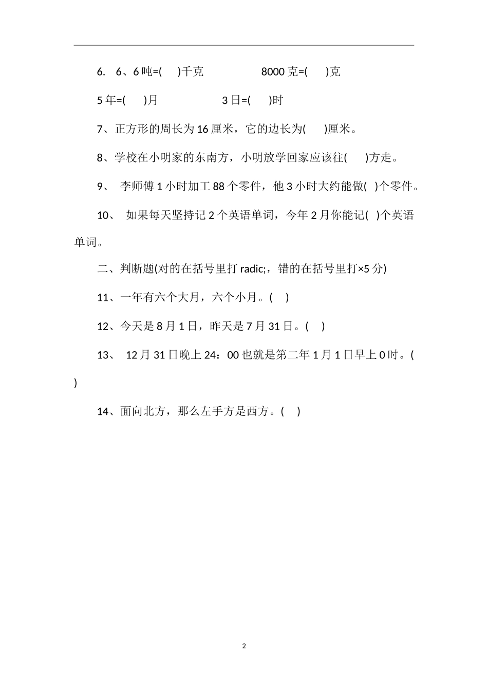 秋期三年级数学上册期末试卷（西师版）_第2页