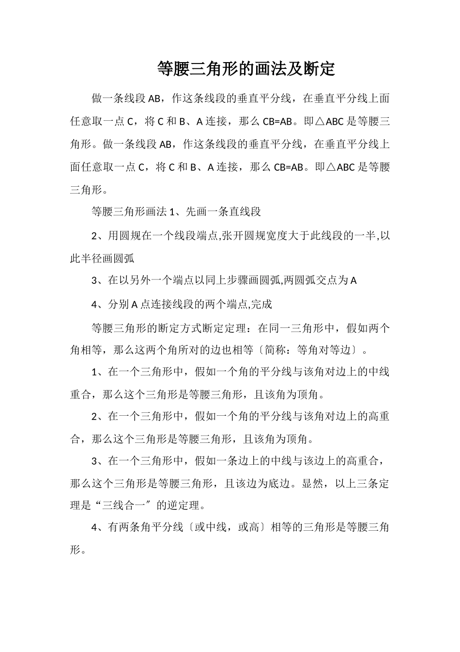 等腰三角形的画法及判定_第1页