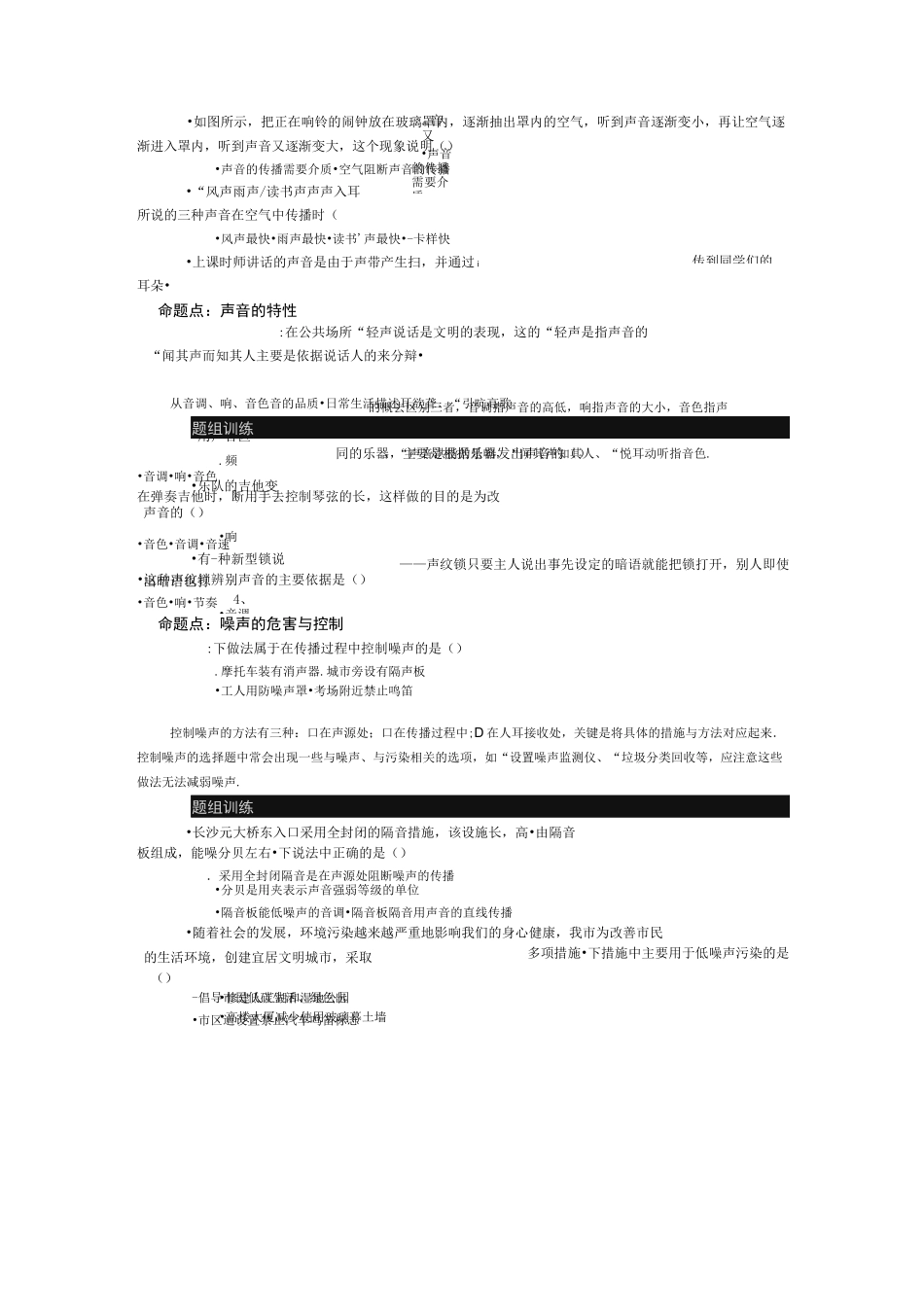 中考专题复习_声现象_第3页