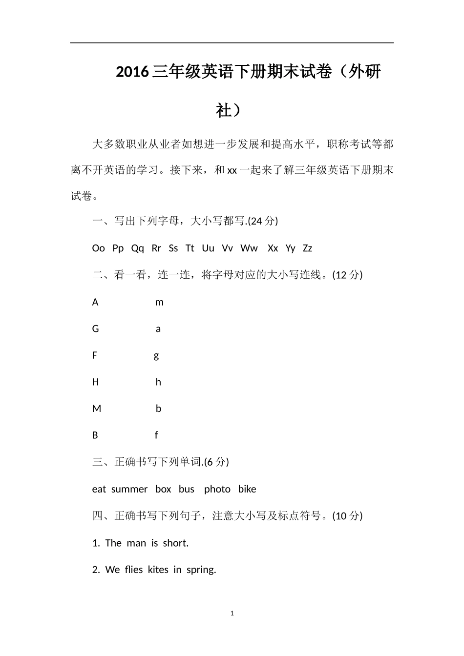 16三年级英语下册期末试卷（外研社）_第1页