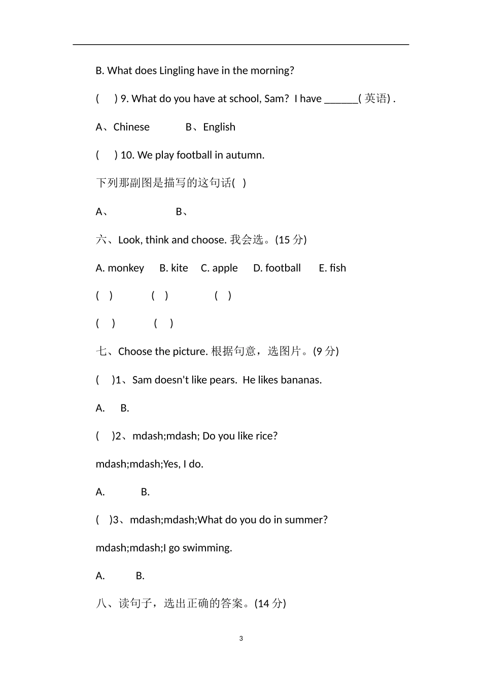16三年级英语下册期末试卷（外研社）_第3页