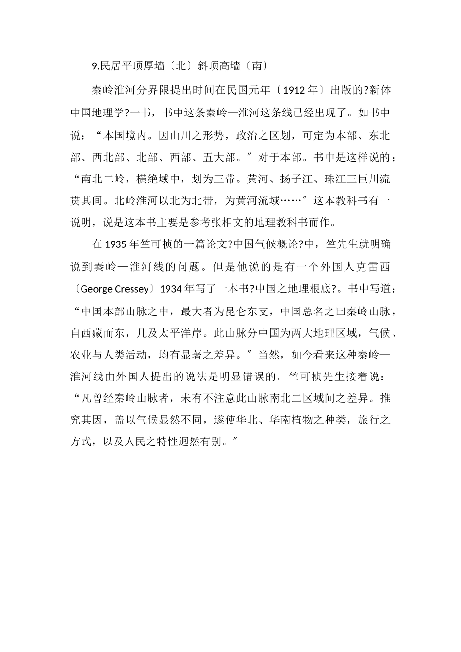 秦岭淮河分界线的意义_第2页