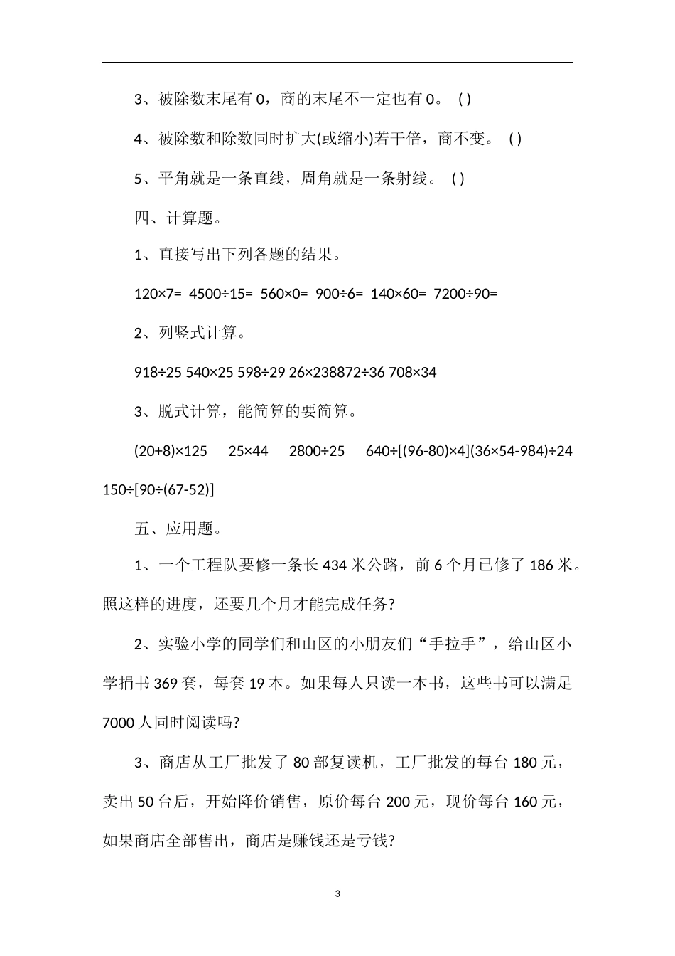 北师大版小学四年级数上册学期末综合卷_第3页