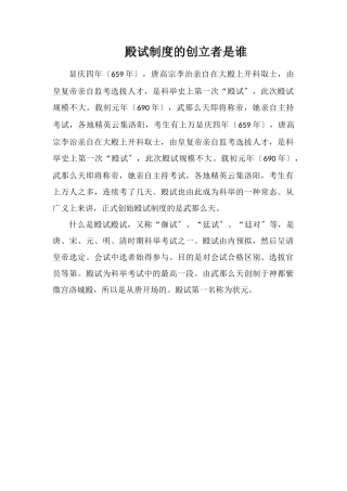 殿试制度的创立者是谁