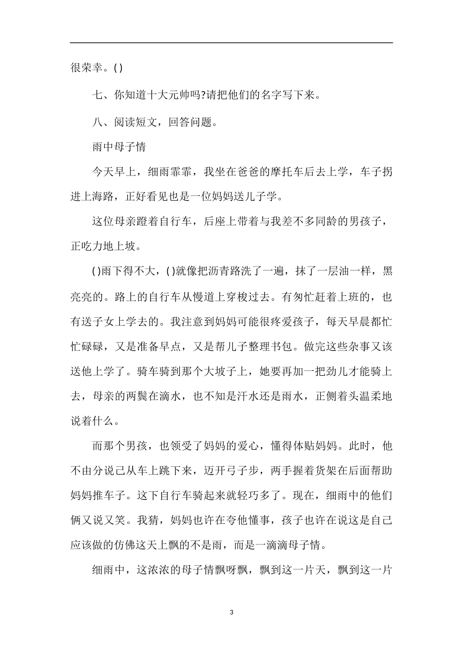 教科版三年级语文：《军神》课后习题_第3页